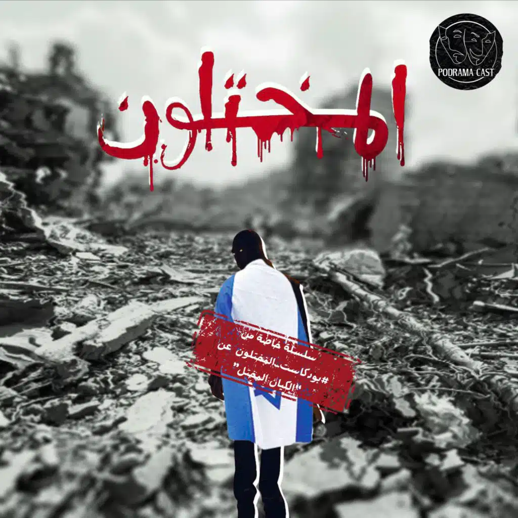 المختلون | سلسلة خاصة | الكيان المختل | ضحية مفترسة