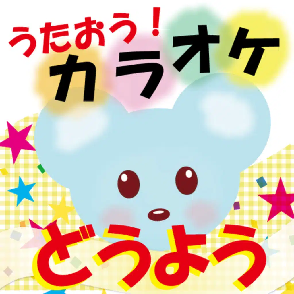 Let's Sing! Nursery Song(Karaoke)