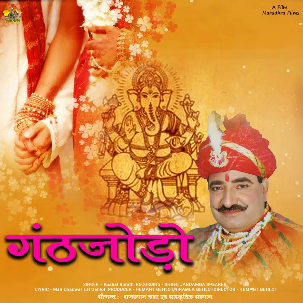 Gathjodo, Pt. 10 (feat. Mali Chanwar Lal Ji Gehlot)