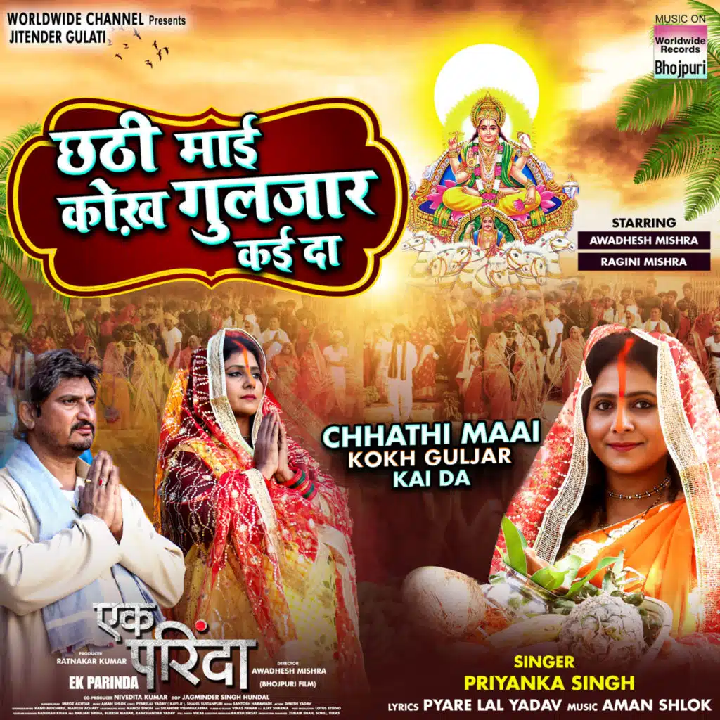 Chhathi Maai Kokh Guljar Kai Da (From "Ek Parinda")