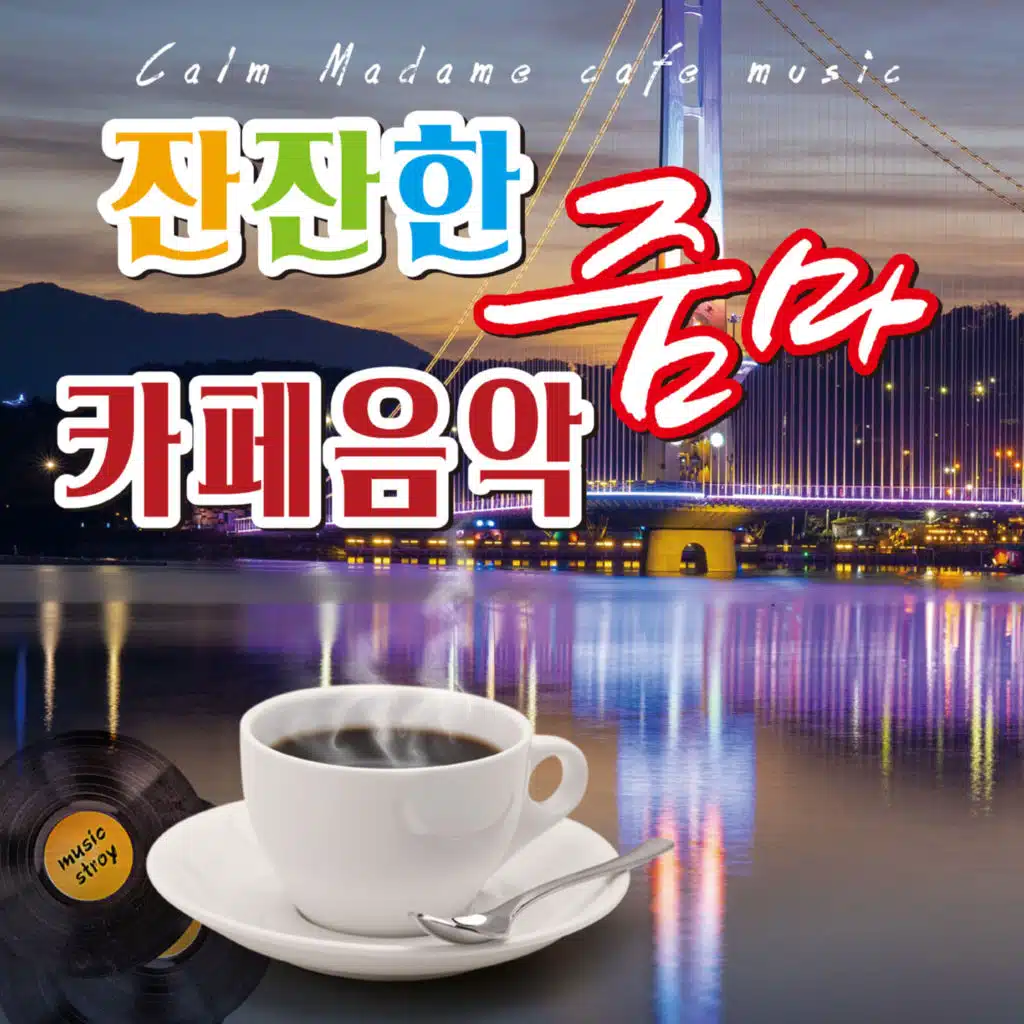 편지 (Cover Version)