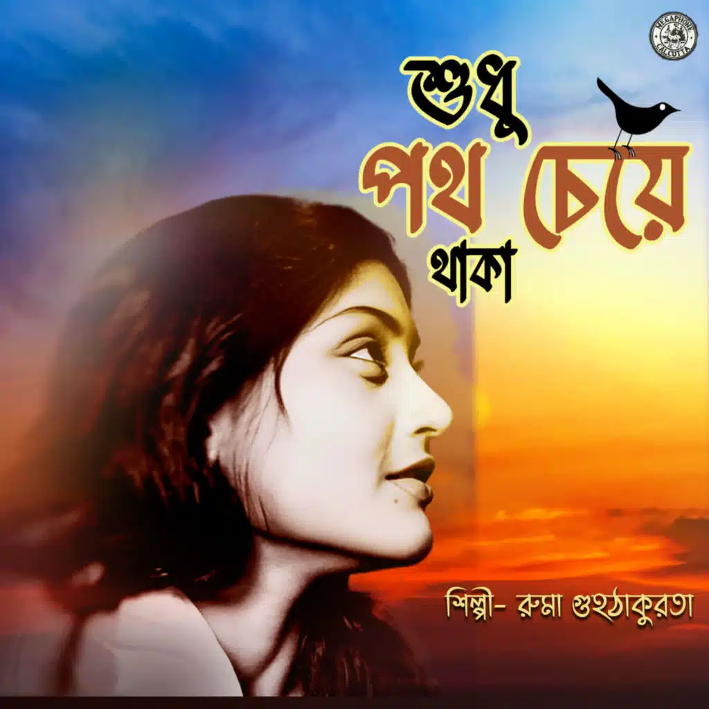 Ruma Guhathakurta