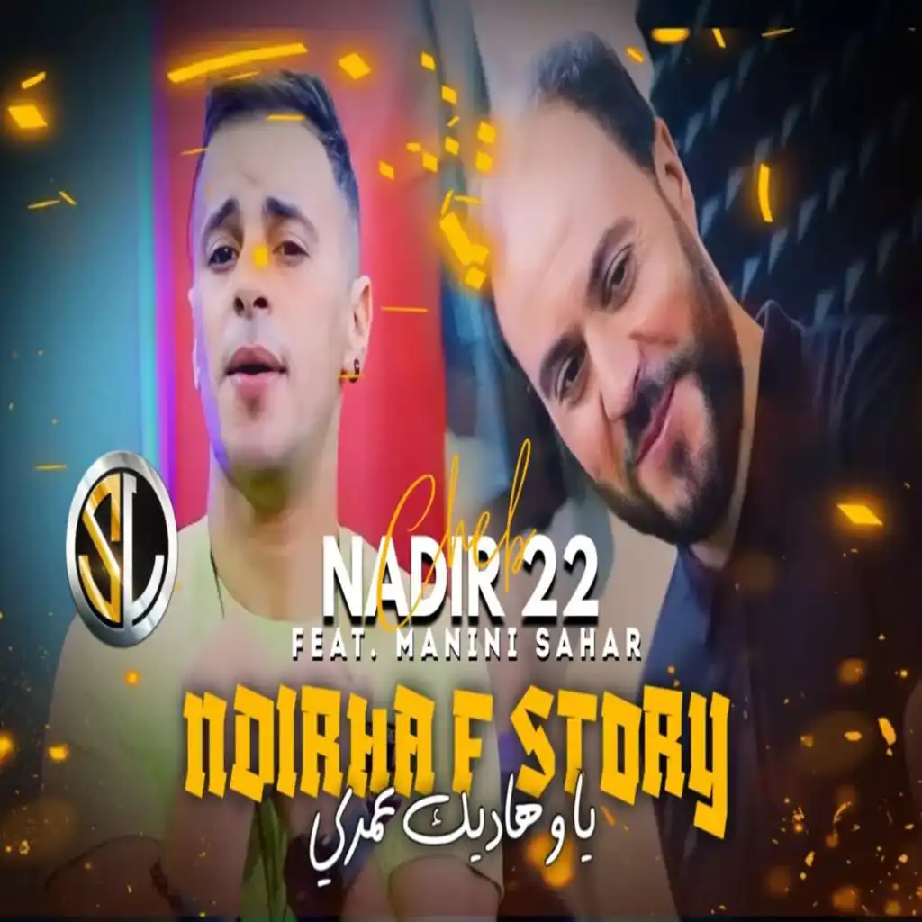 Ndirha F Story (feat. Manini Sahar)