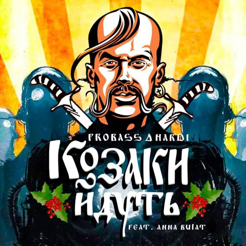 Козаки йдут (Extended Mix) [feat. Анна Булат]