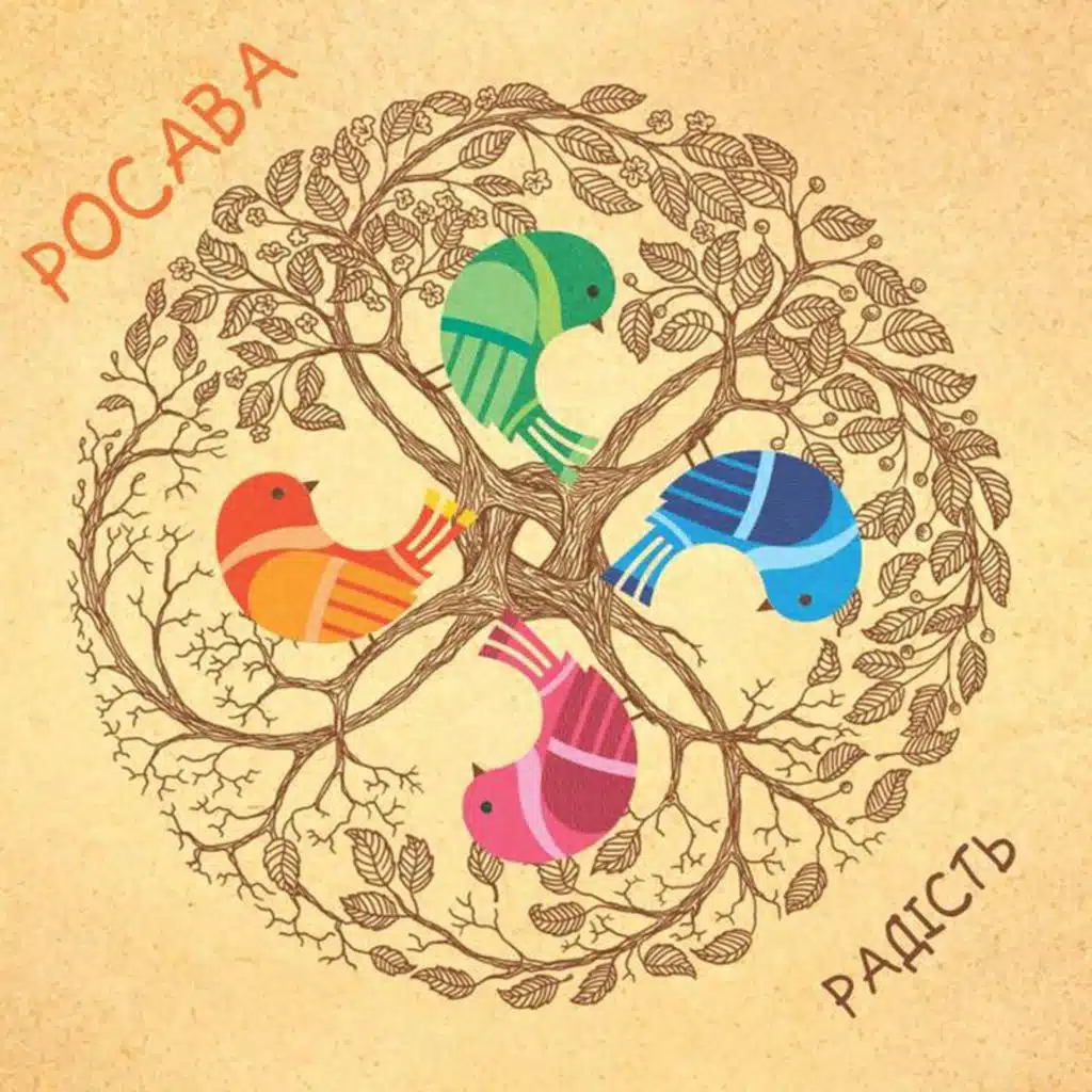 Росава