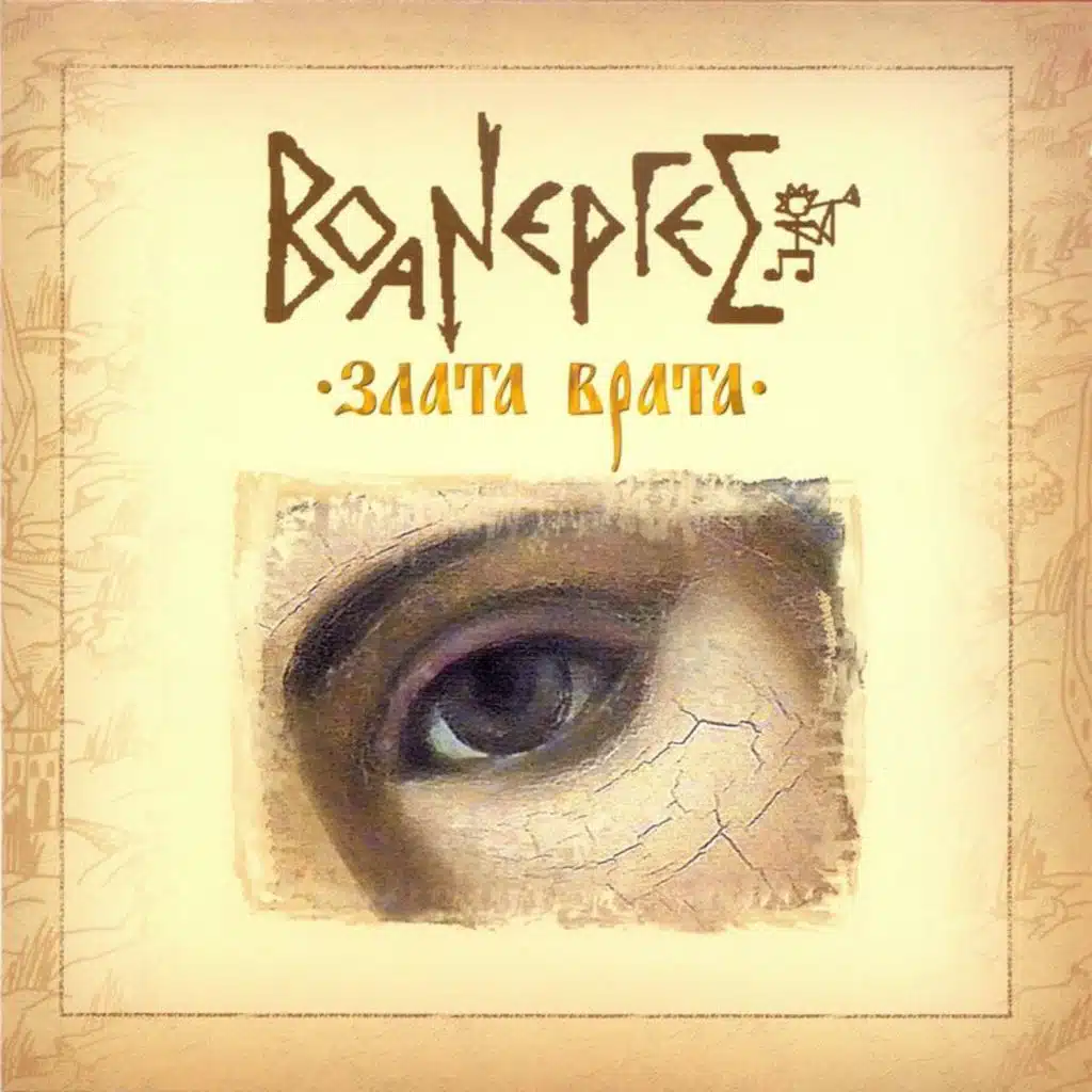 Злата врата