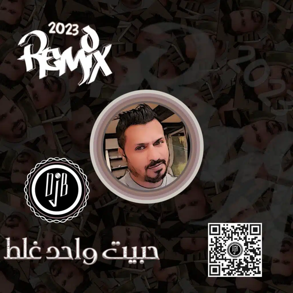 ريمكس حبيت واحد غلط