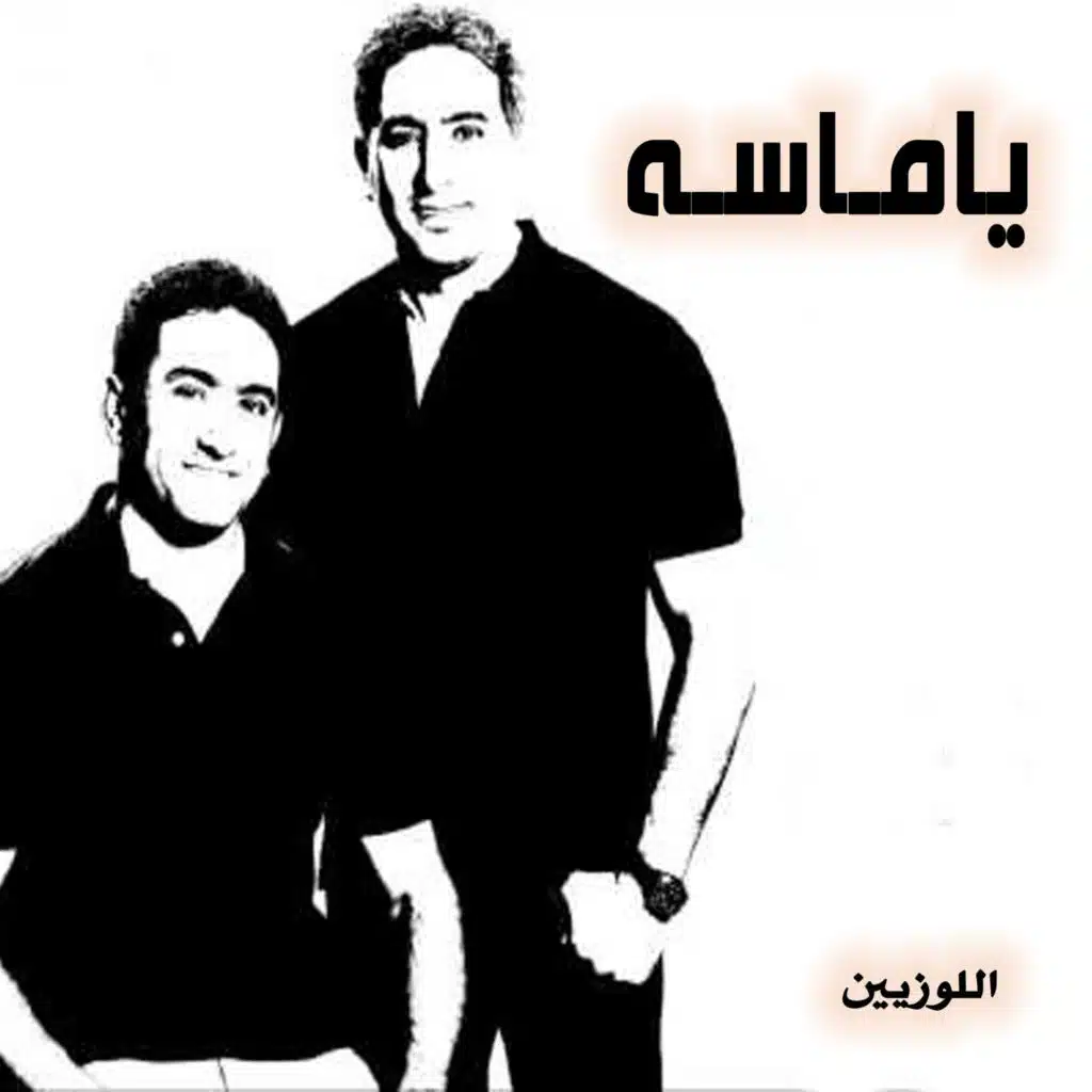 ياماسه