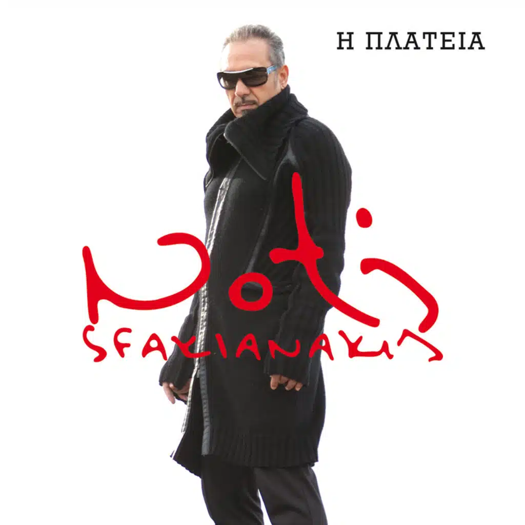 I Plateia - Single Version