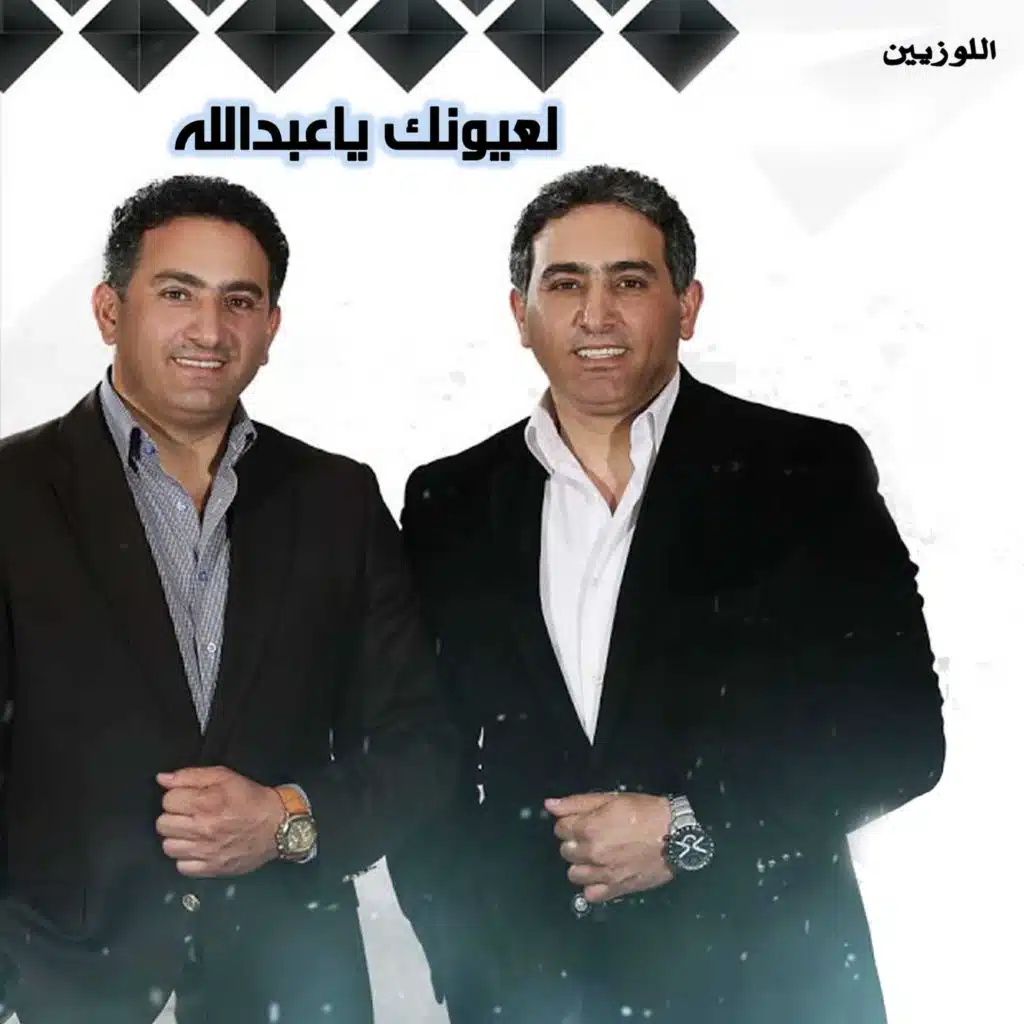 فرقة اللوزيين