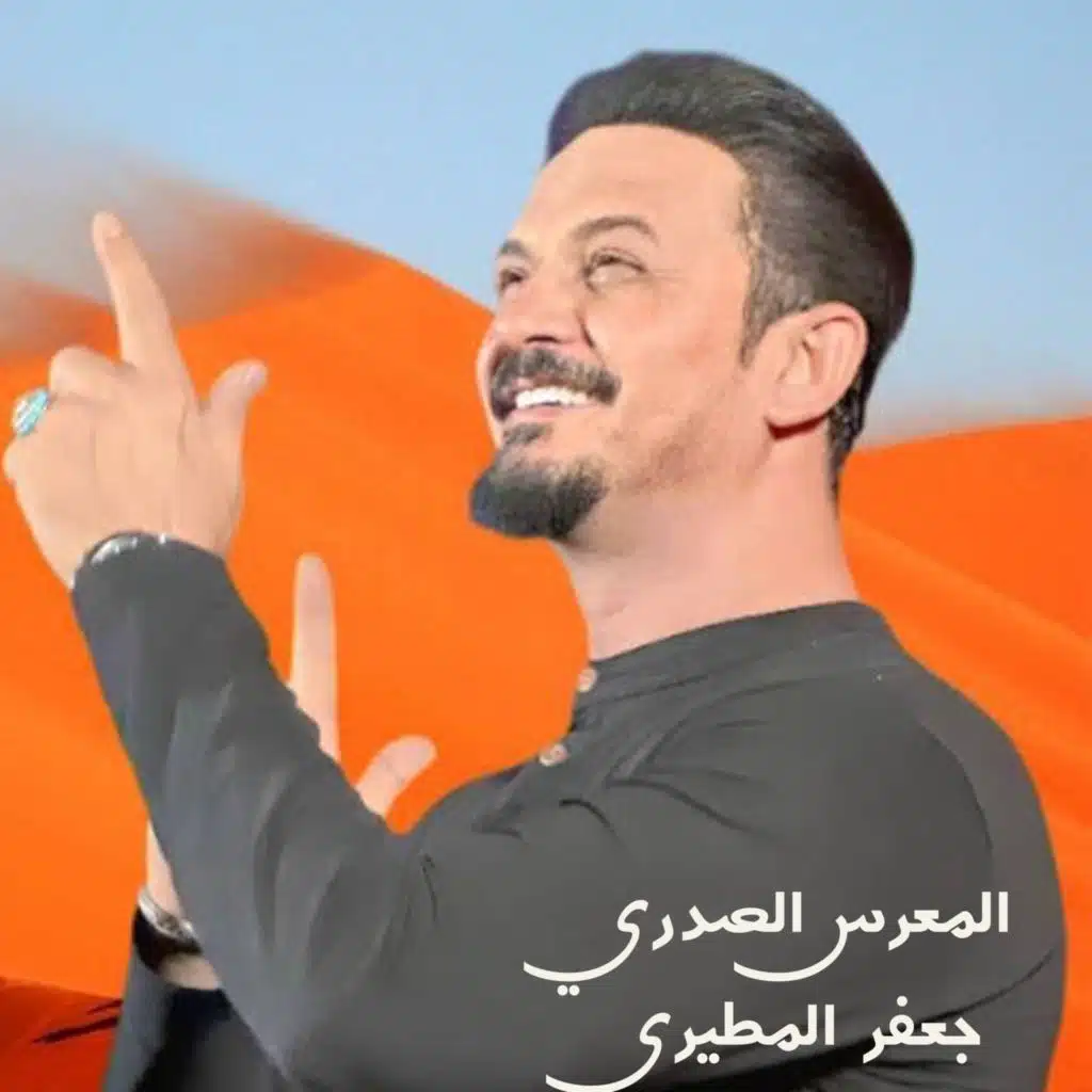 المعرس الصدري