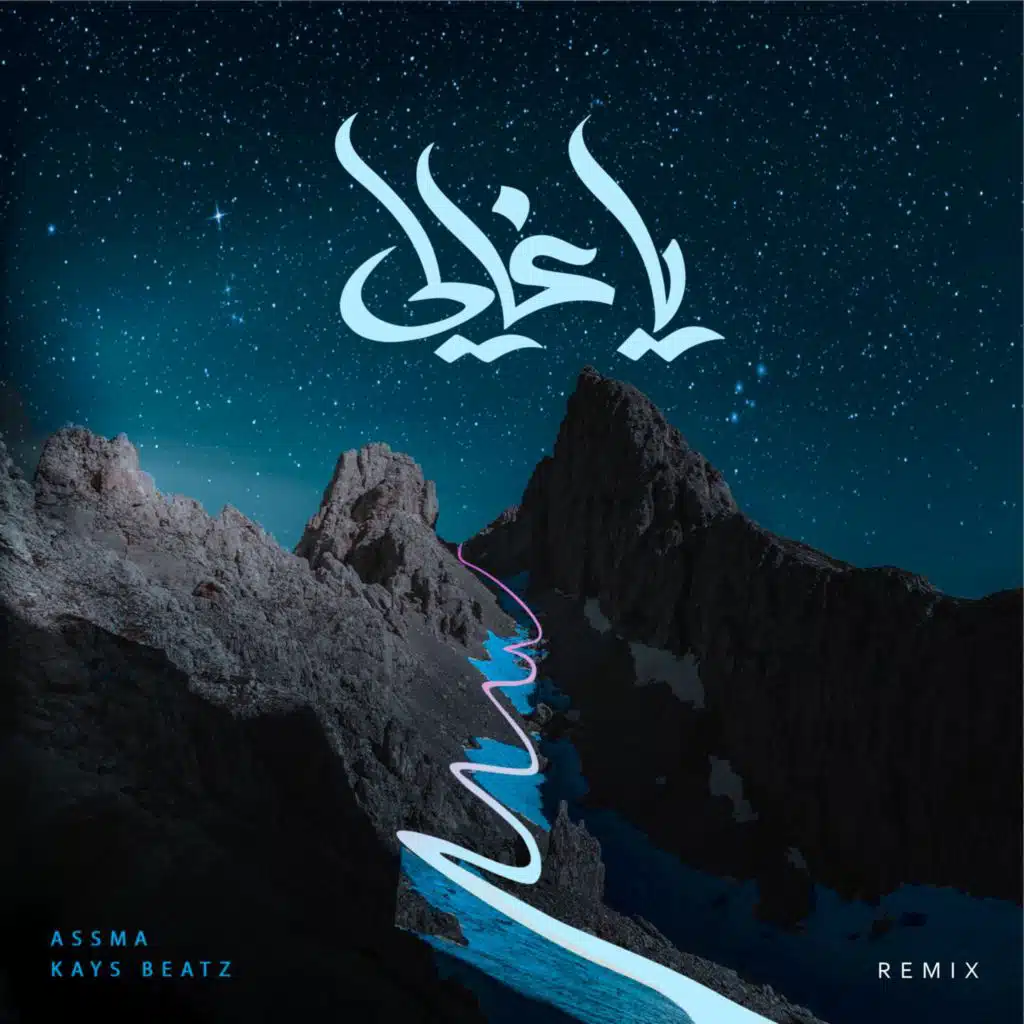 Ya Ghali - يا غالي (feat. ASSMA) [Remix]
