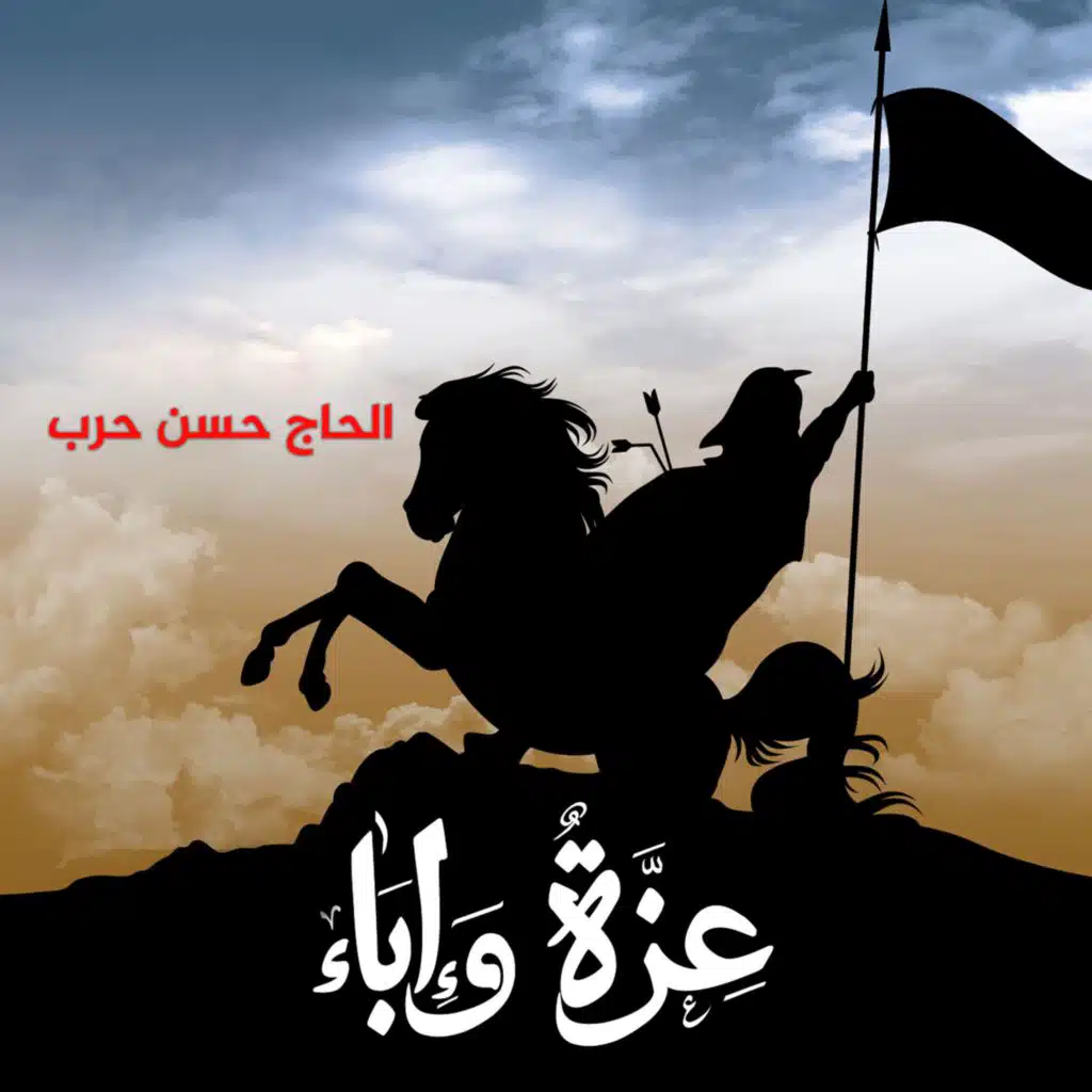 ح س ي ن