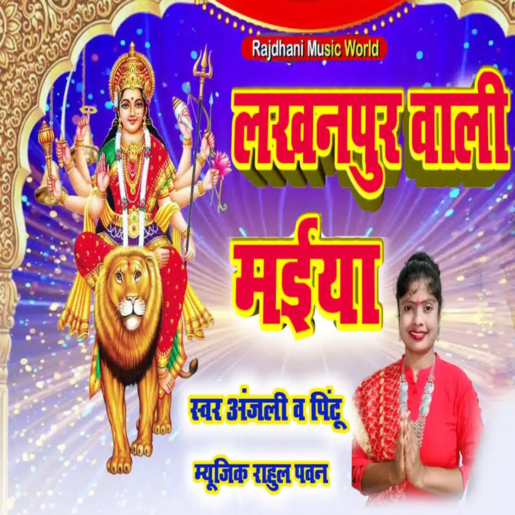 Lakhanpur Vali Maiya