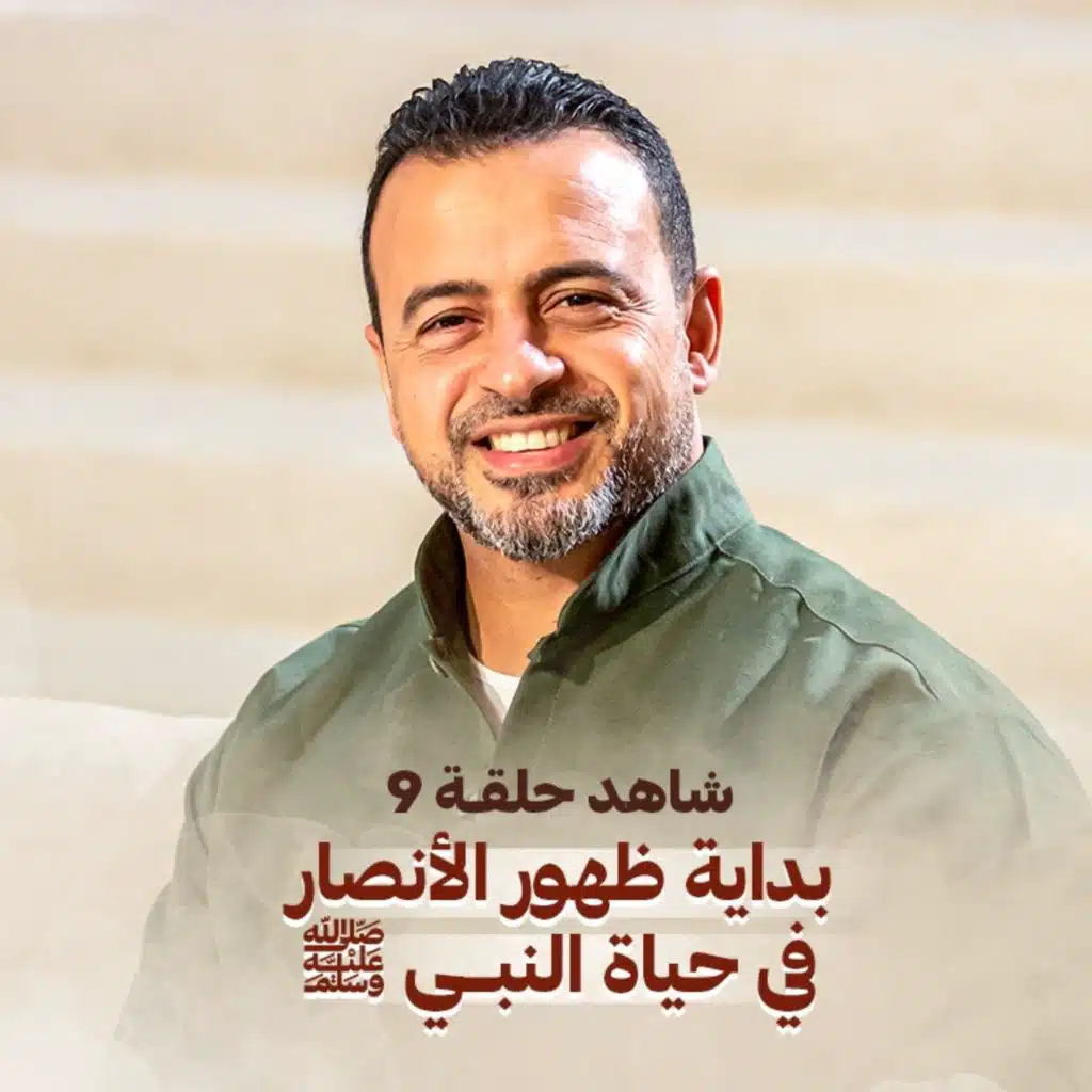 Episode 9 - Noor - ElSira ElNabwyah