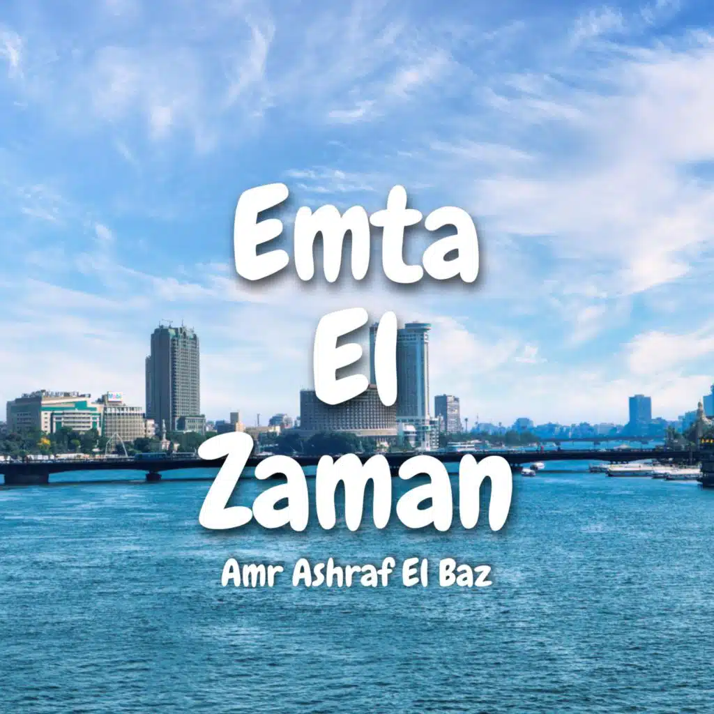 Emta El Zaman