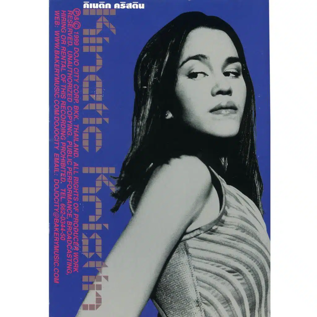 สักครั้ง (Just Once)