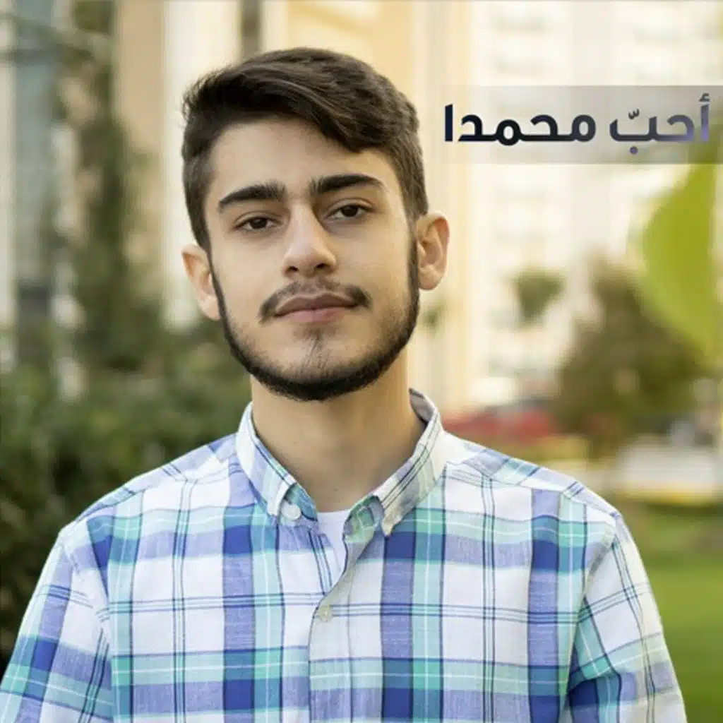 أنس زين الدين | إني أحب محمدا