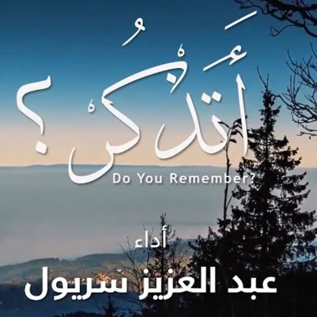 أتذكر يوم كنا في سلام ؟