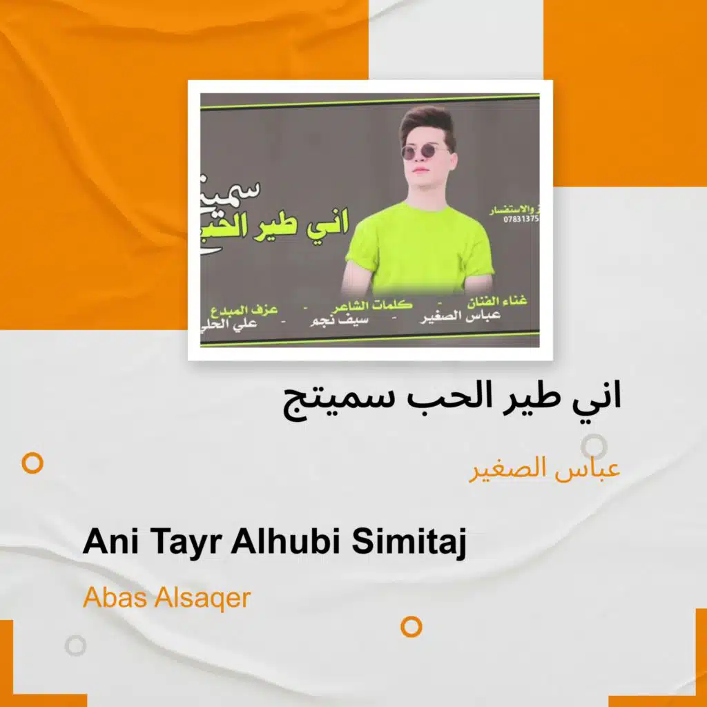 عباس الصغير