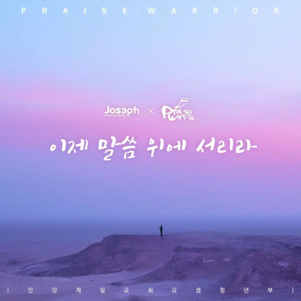 Now stand on the Word