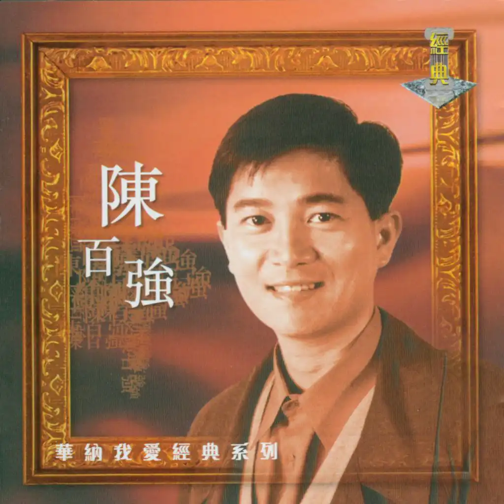 My Lovely Legend - Danny Chan