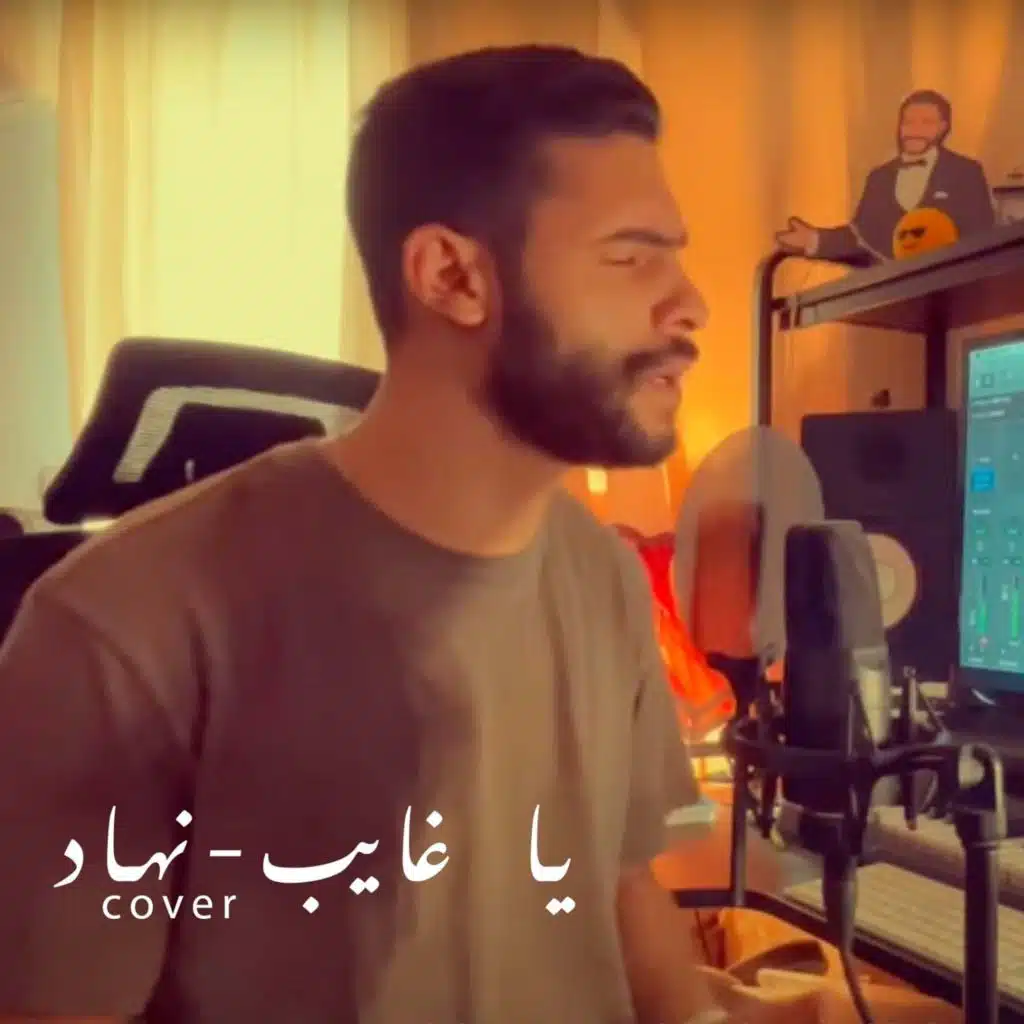 يا غايب (Cover)