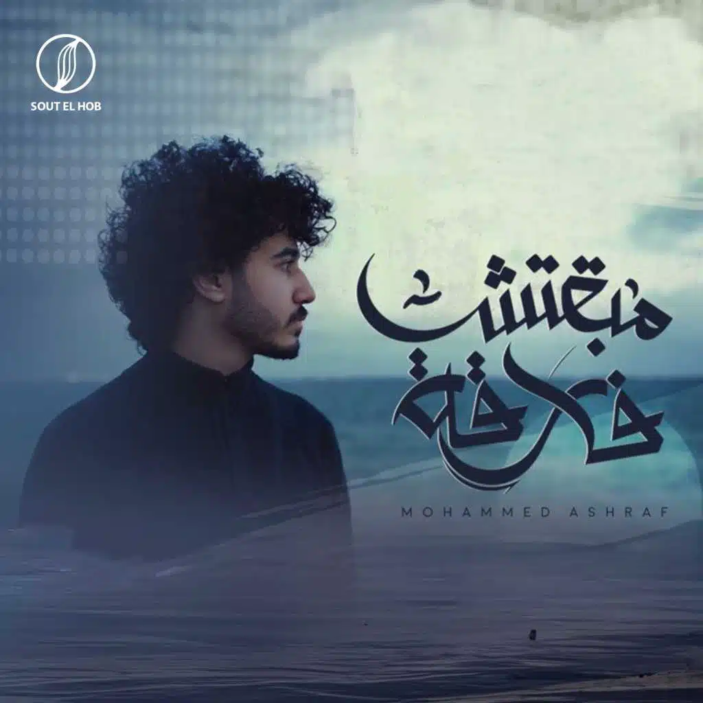 مبقتش فارقة