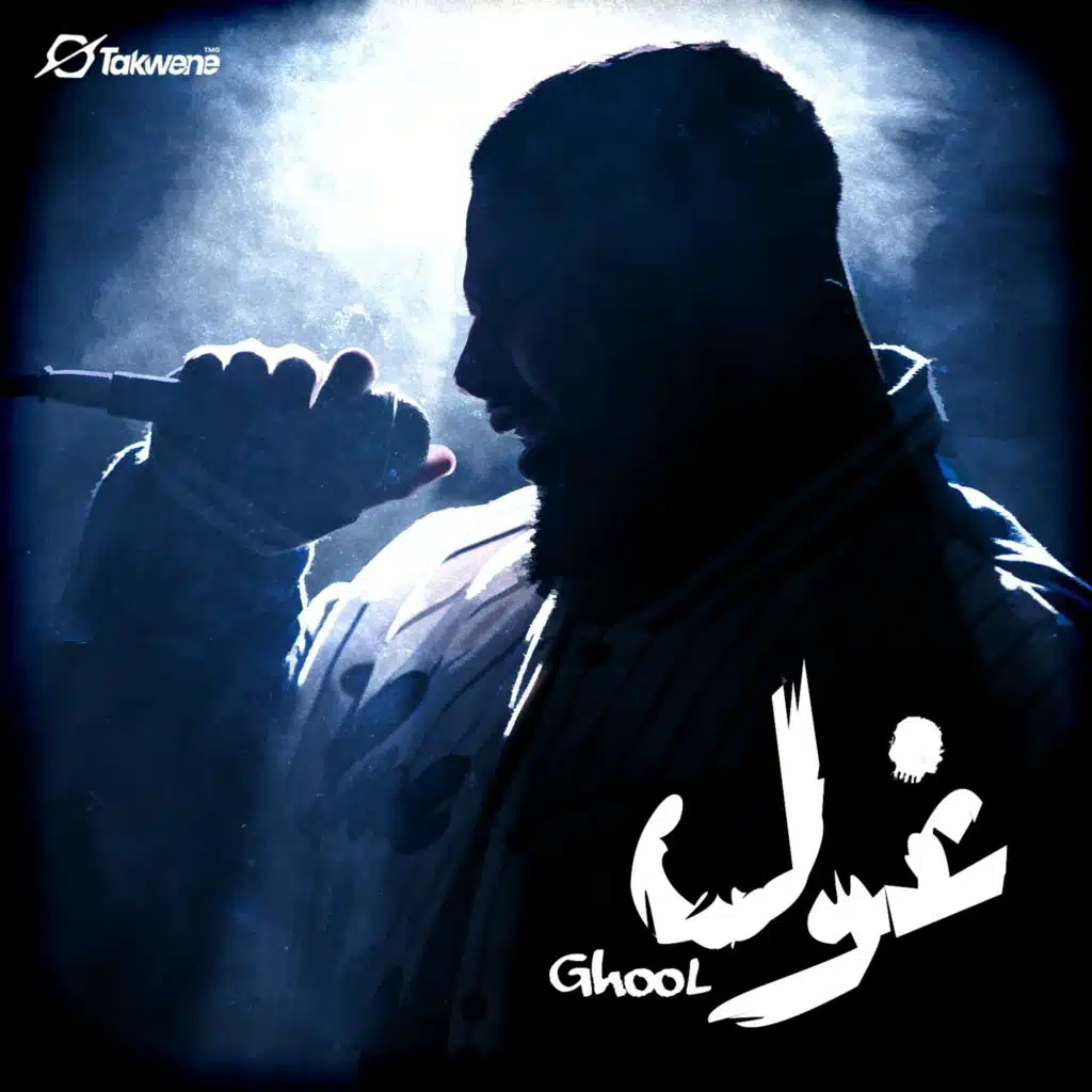دبابة (feat. Boflot Beats)