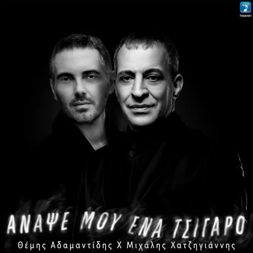 Themis Adamantidis & Michalis Hatzigiannis