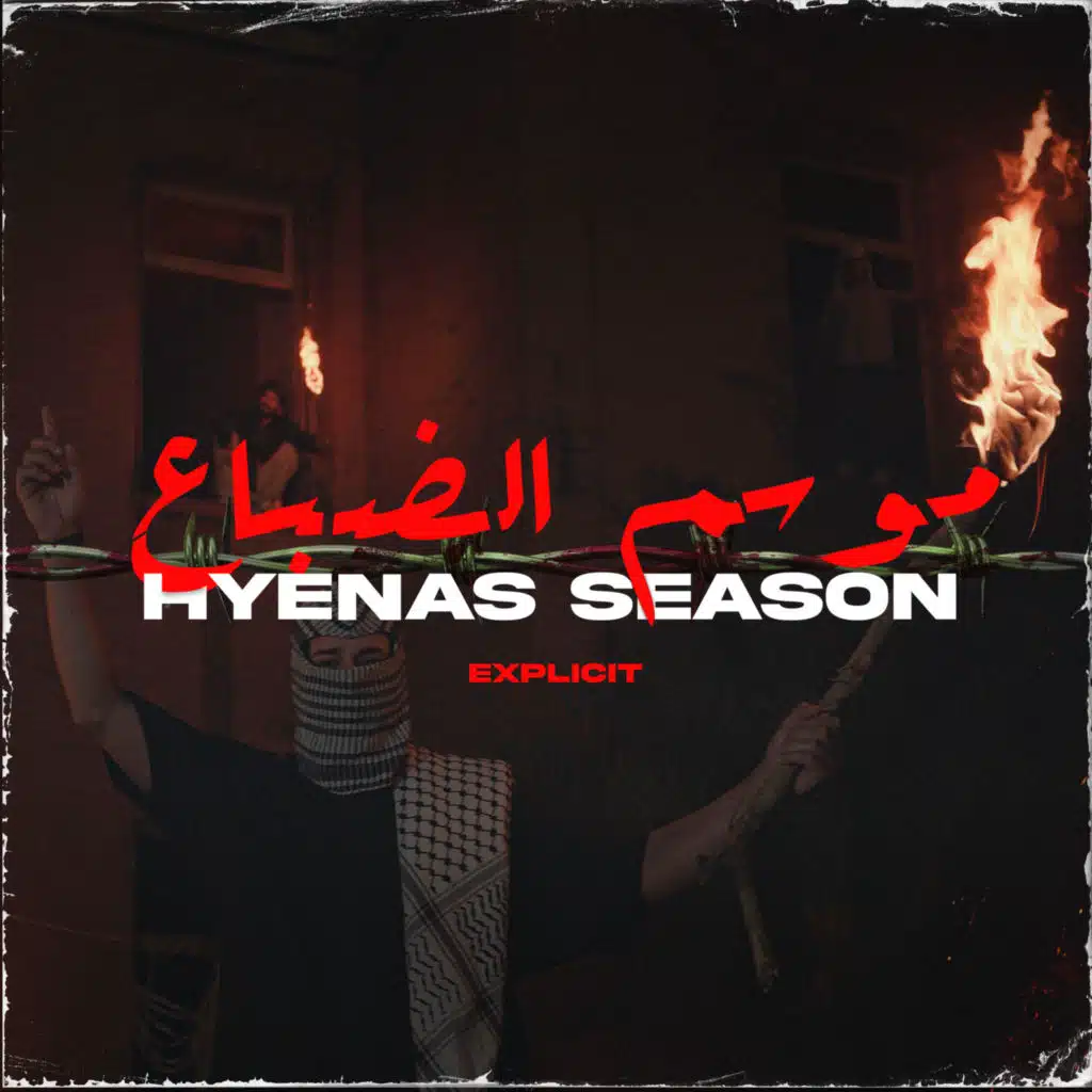 موسم الضباع