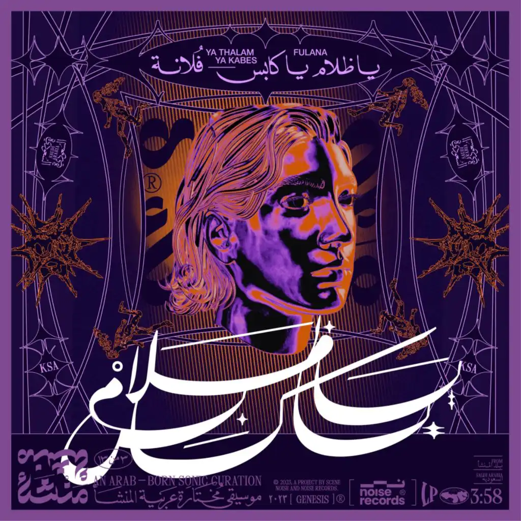 يا ظلام يا كابس