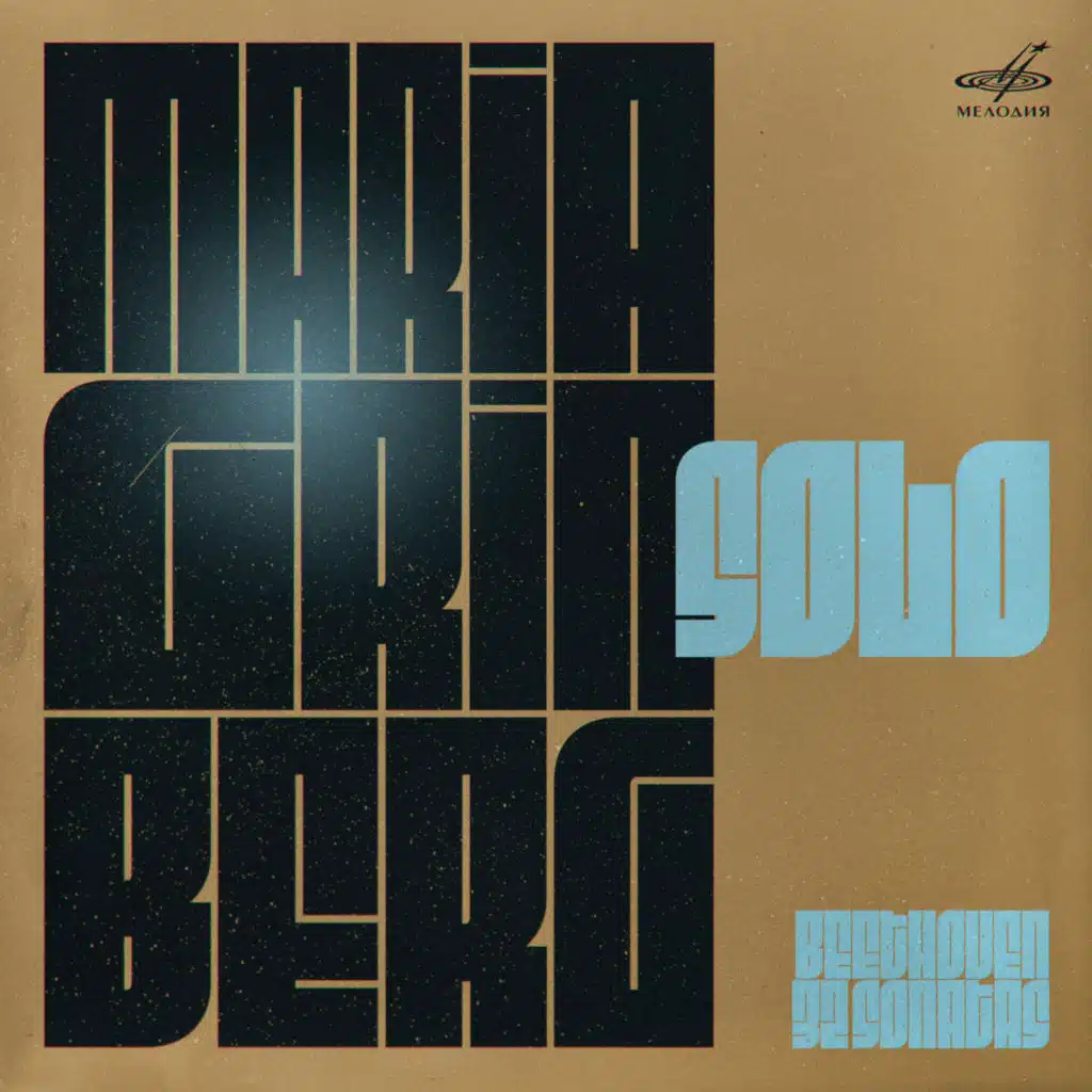 Maria Grinberg. Beethoven: 32 Sonatas