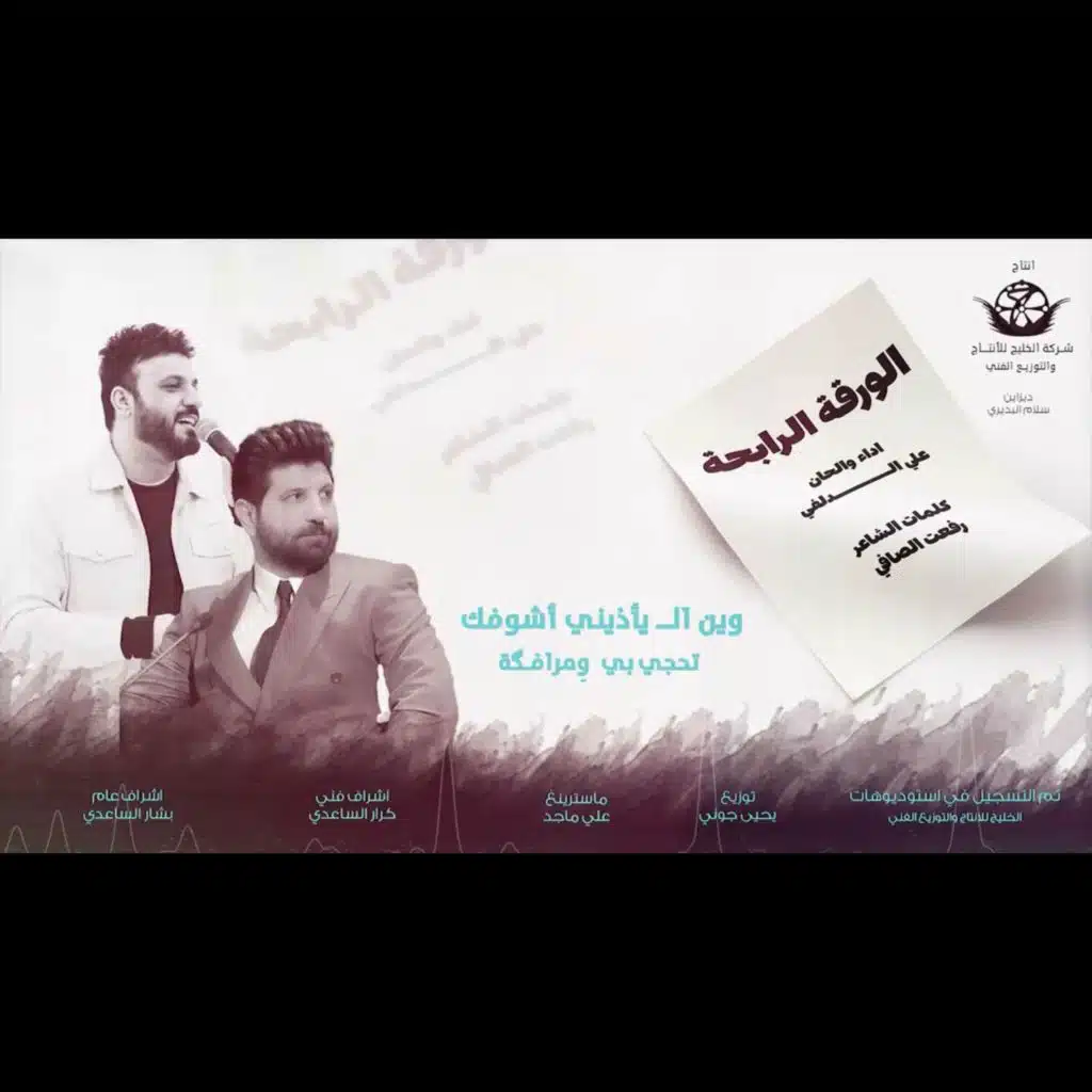 الورقة الرابحة