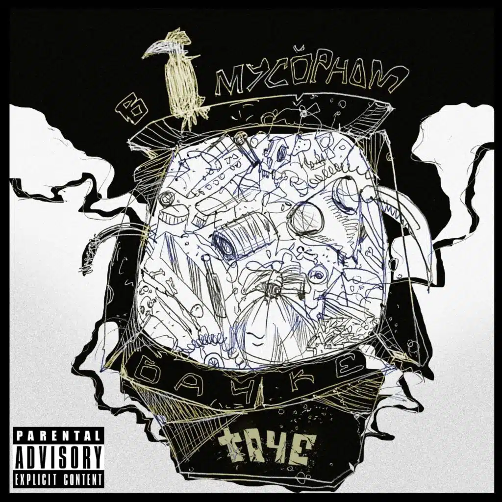 Излечит всех алкоголичек (feat. 128 Раз)