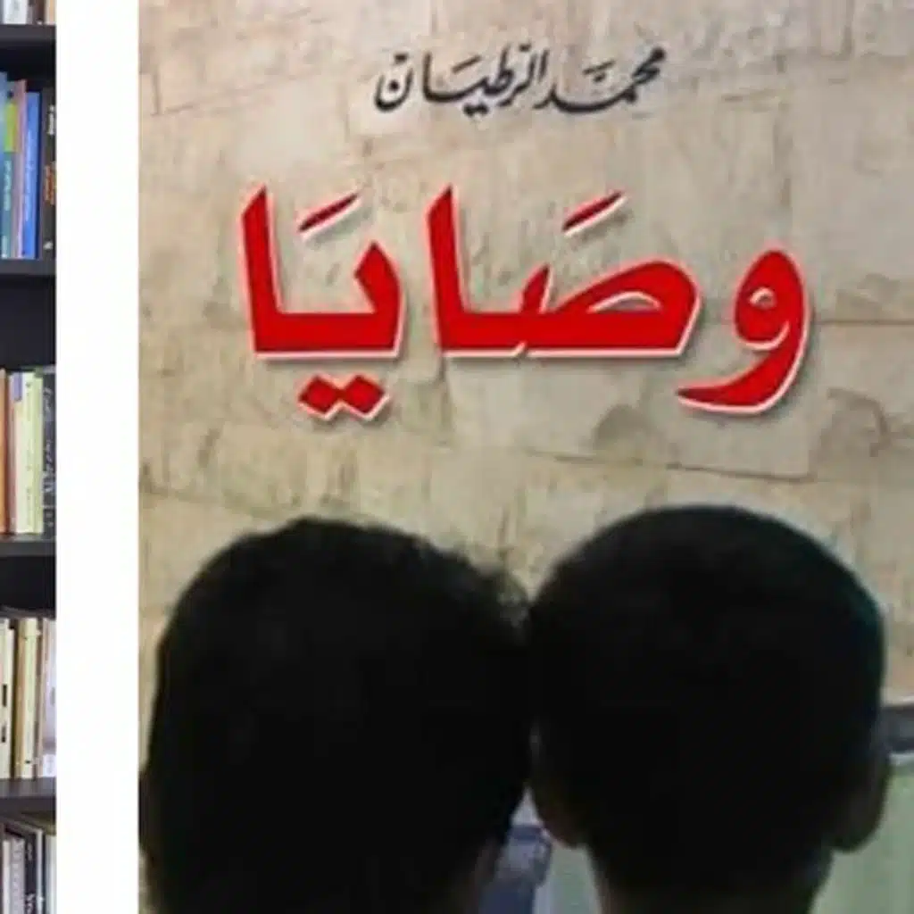 وصايا محمد الرطيان لولده | بين لقمان (ع) وجاكسون براون والشريف بركات