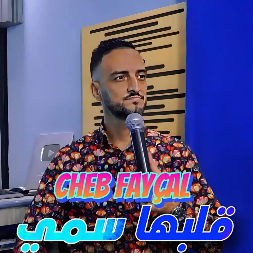 قلبها سمي