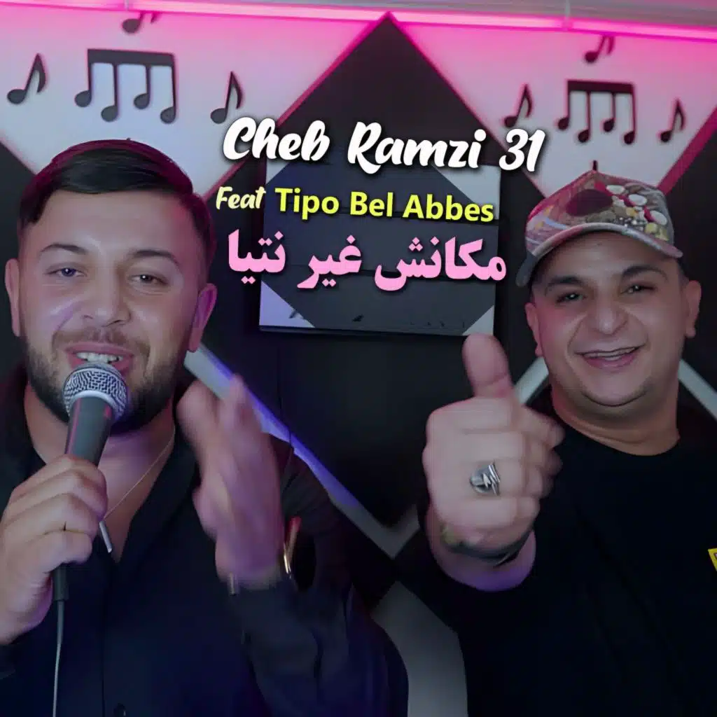 مكانش غير نتيا (feat. Tipo Bel Abbes)