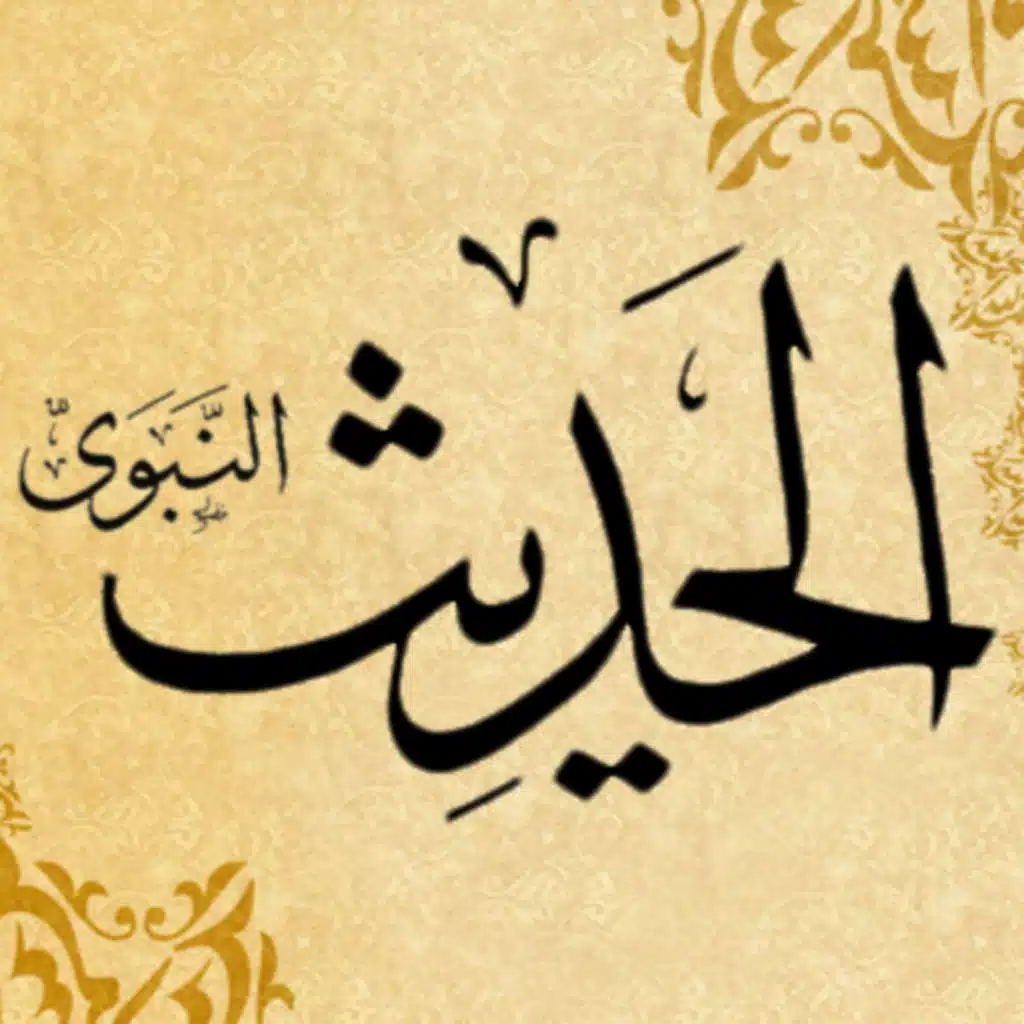 How To Understand Hadith Through Its Right Context