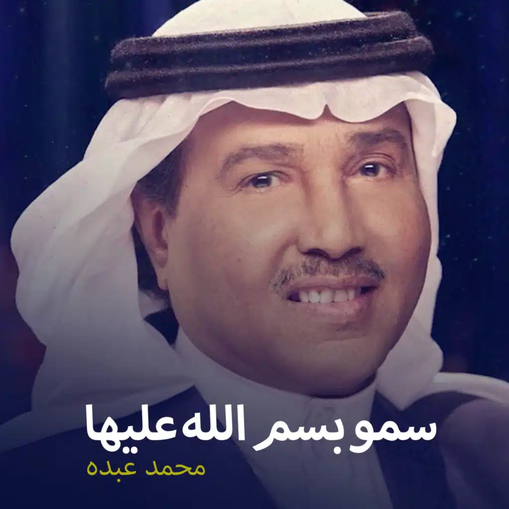 زفة سمو بسم الله عليها