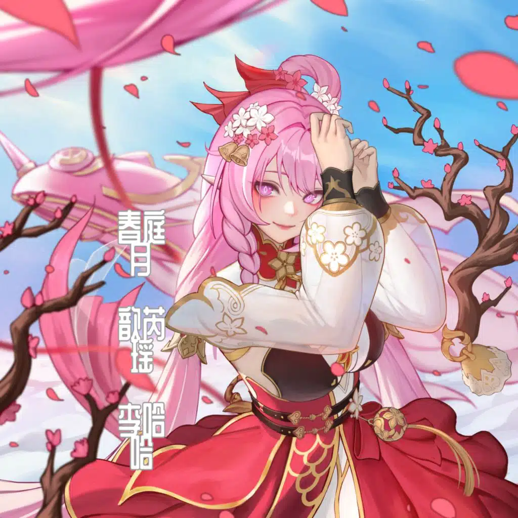 春庭月