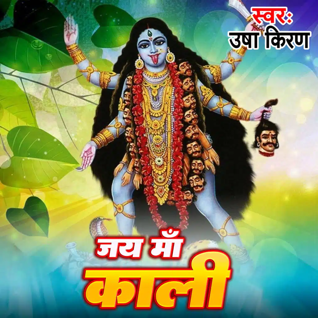 Usha Kiran