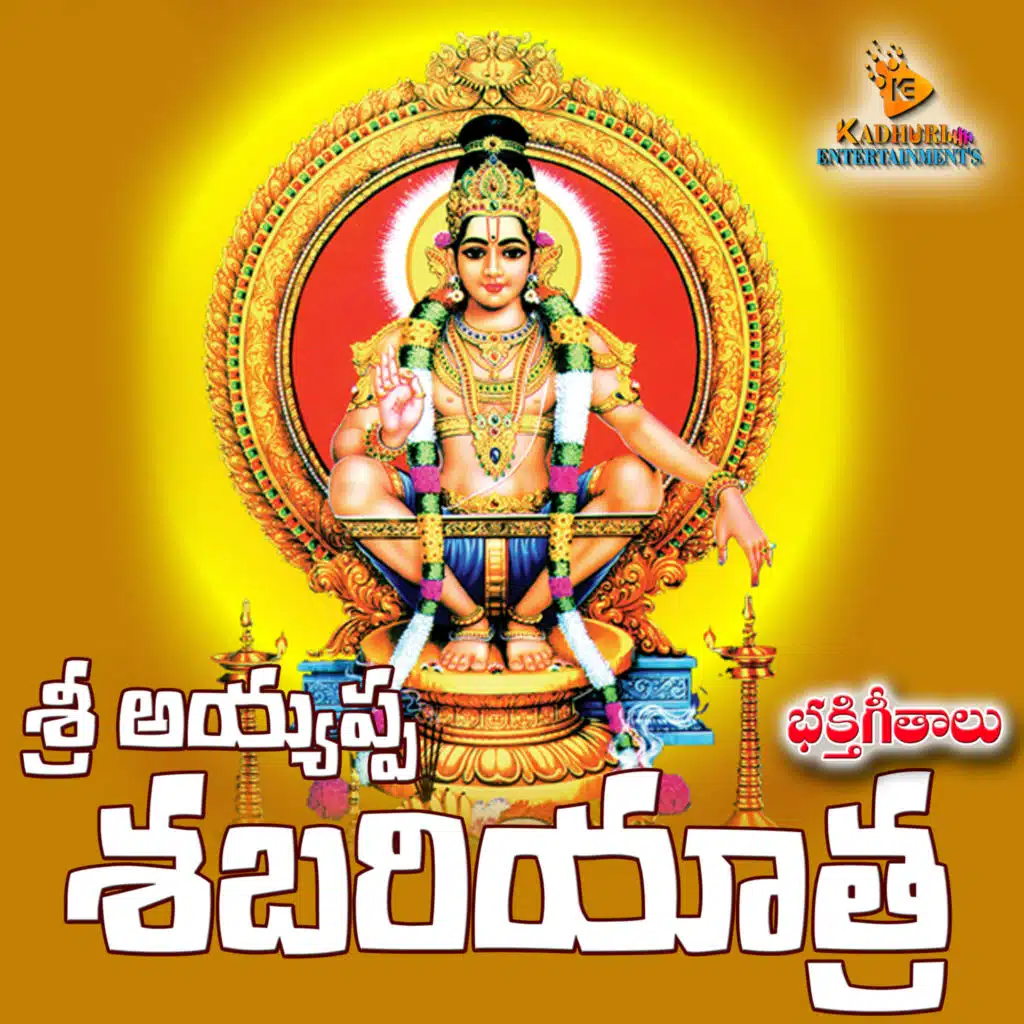 Sri Ayyappa Shabariyatra Bhakthi Geethalu (feat. Ala Ravi)