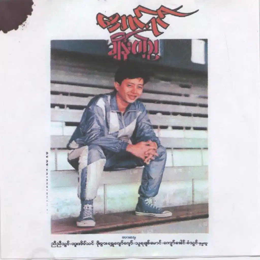 Aung Yin & Yinmar Music Center