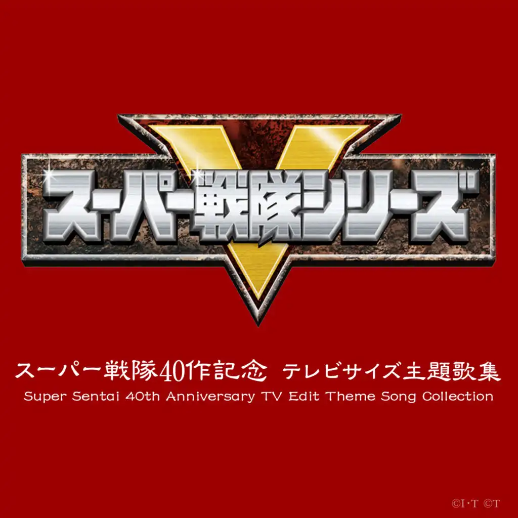 Super Sentai 40th Anniversary TV Edit Theme Song Collection