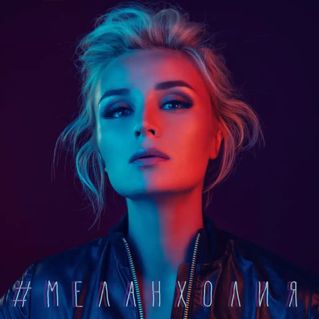 Меланхолия