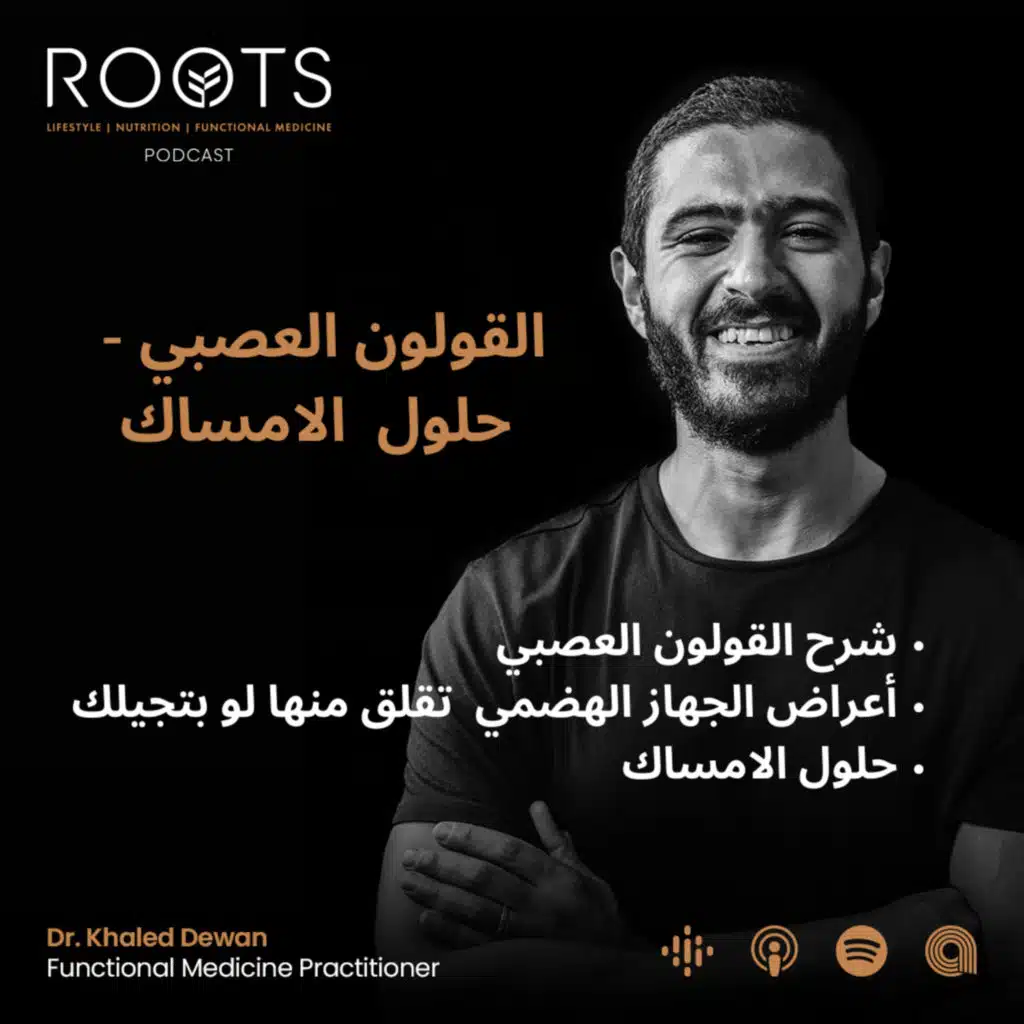 القولون العصبي - حلول الامساك