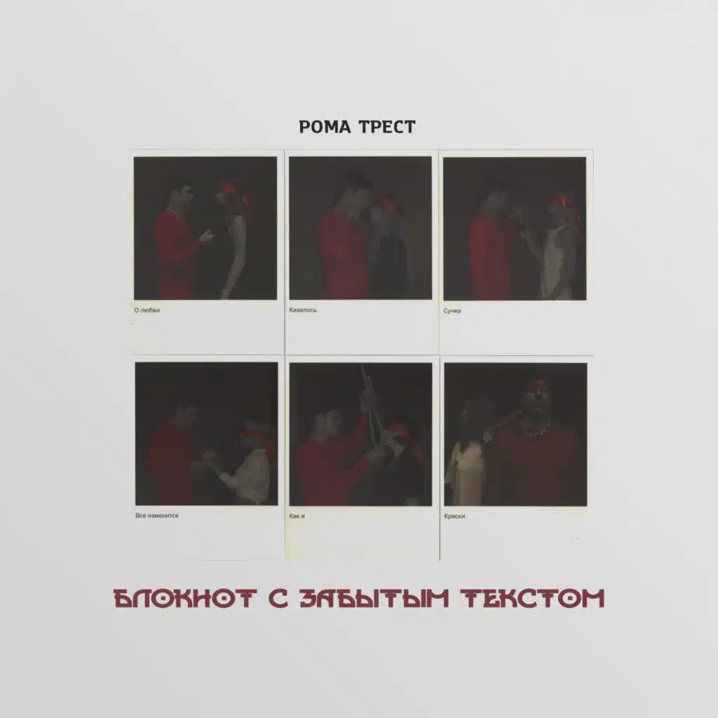 Блокнот с забытым текстом