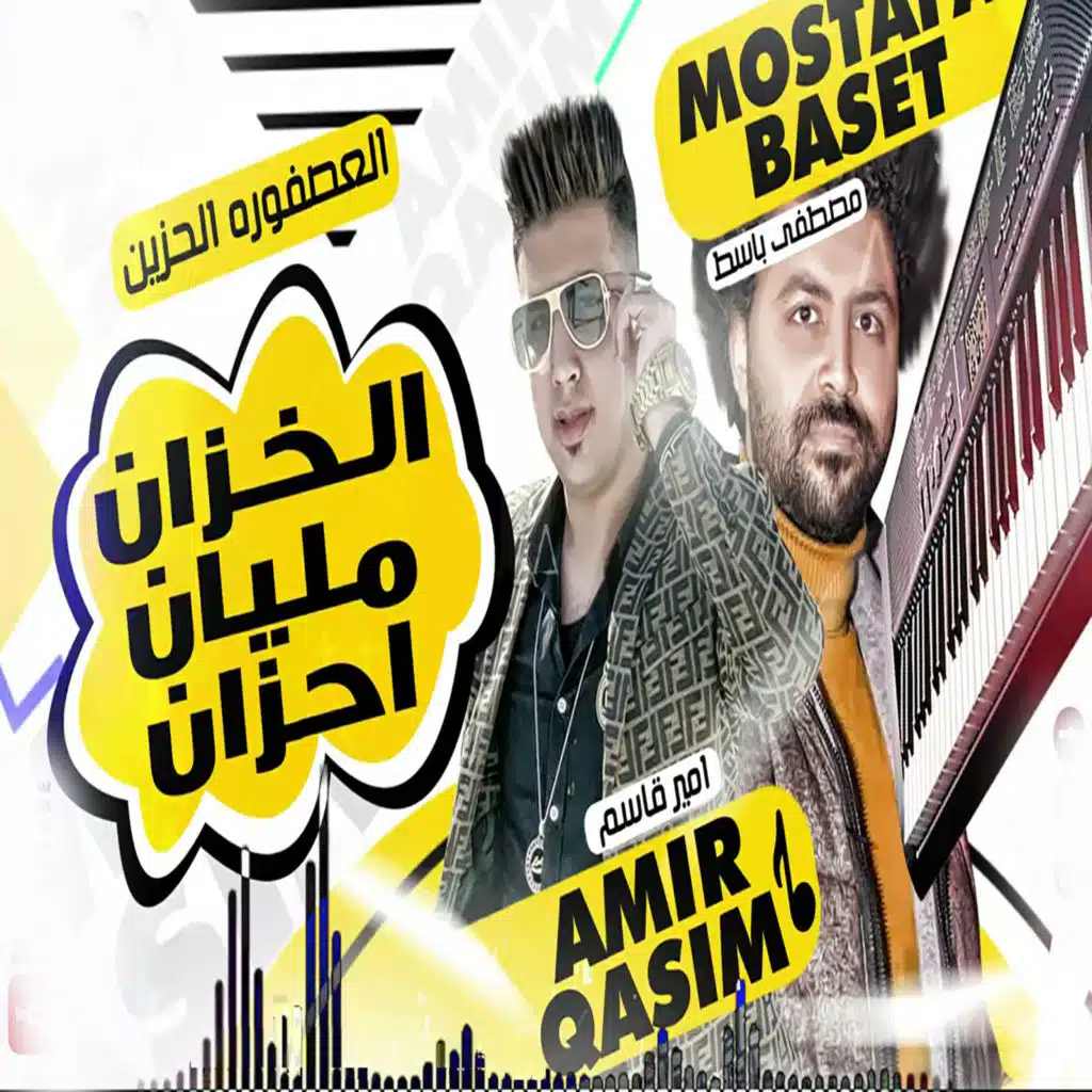 الخزان مليان احزان ( لايف )