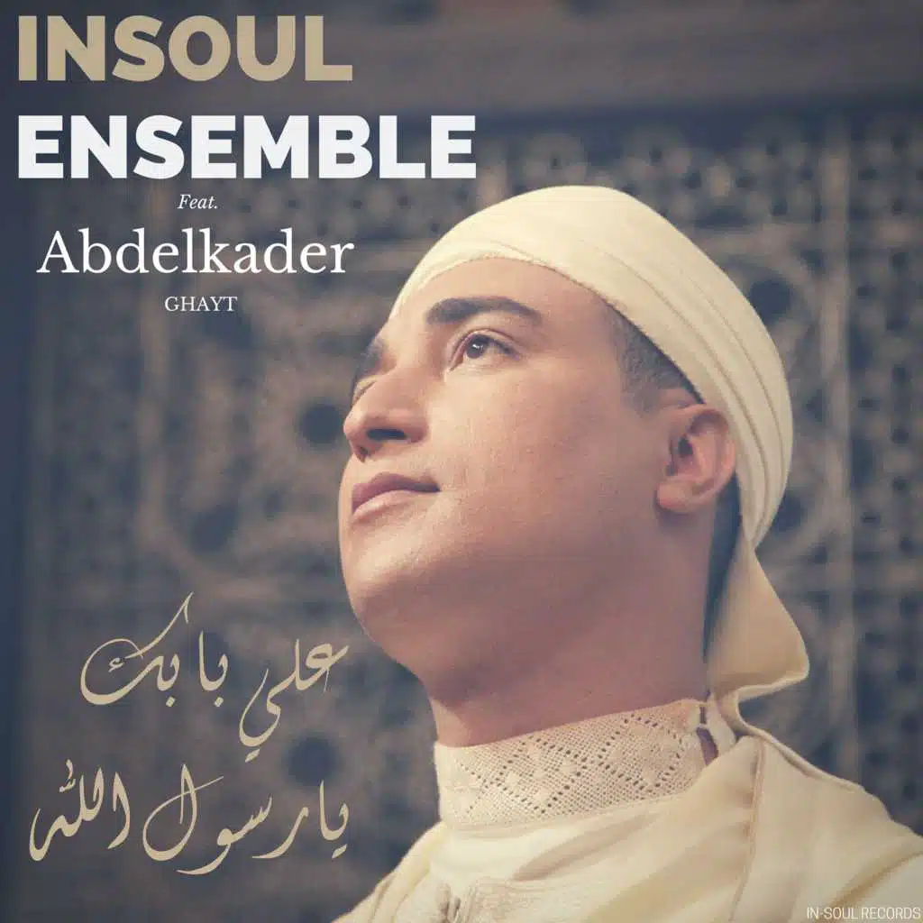 على بابك يا رسول الله